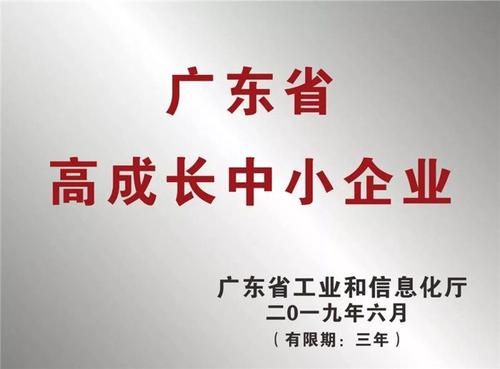廊坊凱碩科技喜獲“2019年廣東省高成長中小企業(yè)”
