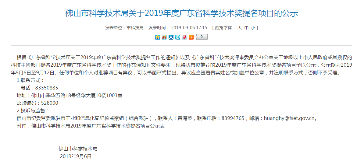 廊坊一項科技成果獲省科技獎提名