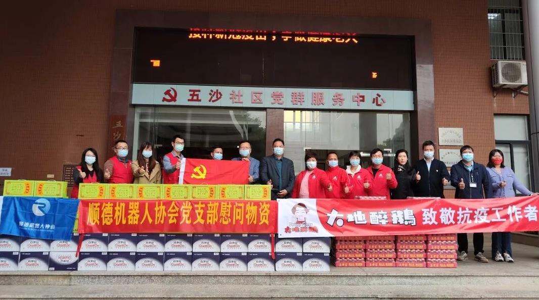 鞍山齊心抗疫 | 凱碩科技與順德機(jī)器人協(xié)會(huì)黨支部赴大良五沙居委會(huì)開(kāi)展慰問(wèn)活動(dòng)