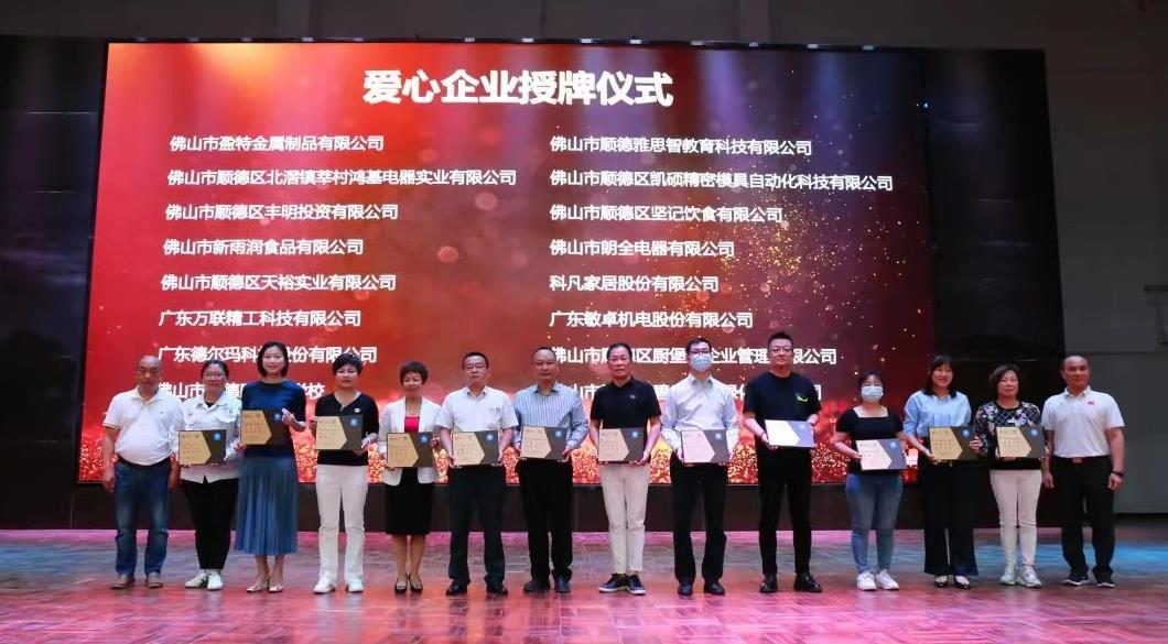 滄州情系教育|凱碩科技榮獲“情系公益?弘揚(yáng)愛心”牌匾