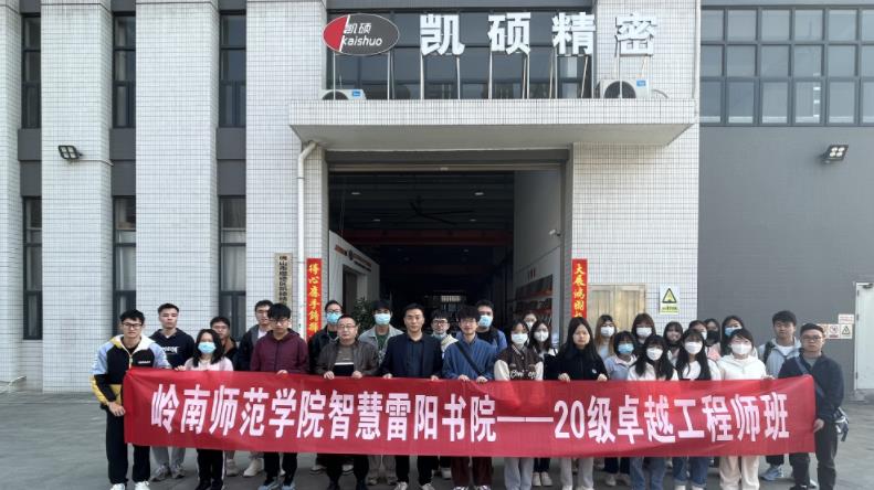 鞍山校企聯(lián)動(dòng) 孵化共贏｜嶺南師范學(xué)院師生到我司參觀學(xué)習(xí)交流