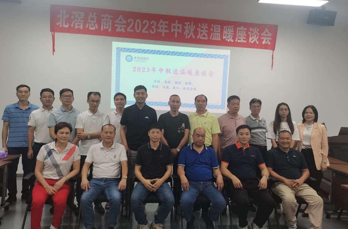 沈陽(yáng)北滘總商會(huì)攜會(huì)員單位蒞臨凱碩開展2023年中秋送溫暖座談會(huì)