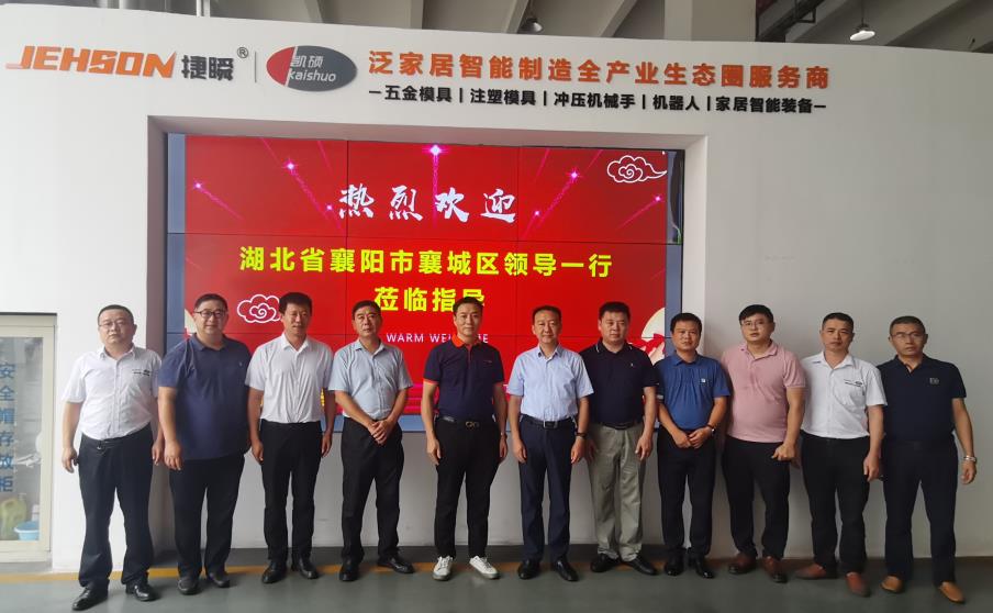 沈陽(yáng)湖北省襄陽(yáng)市襄城區(qū)委副書記吳天昊一行蒞臨我司考察交流