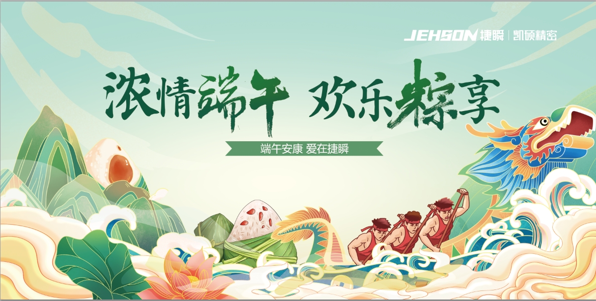 沈陽(yáng)“濃”情端午 歡樂“粽”享 愛在捷瞬