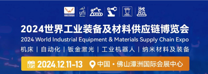 沈陽凱碩集團誠邀您共襄2024世界工業(yè)裝備及材料供應(yīng)鏈博覽會